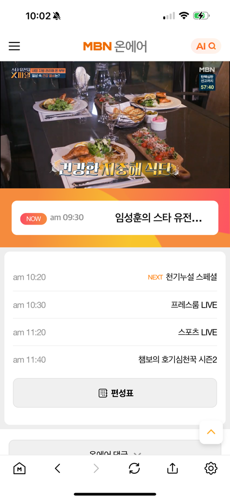 MBN 매일방송 - MBN mobile app interface featuring a live broadcast video player and a list of upcoming TV programs on the schedule