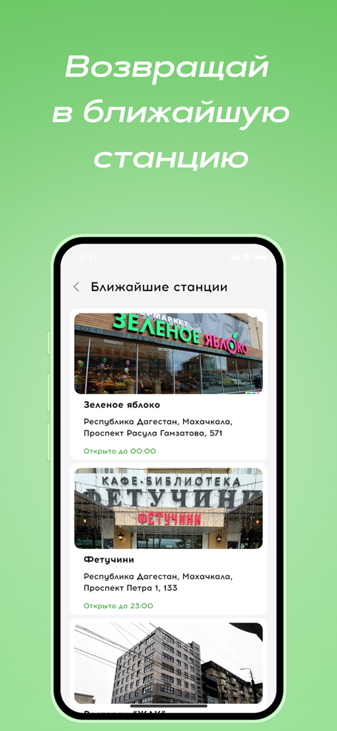 GetPower app interface displaying a list of nearby power bank rental stations with venue photos and address details.
