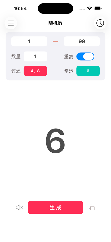 随机数 - 随机生成幸运数字 - Mobile app interface for a minimalist random number generator with customizable settings for range, filters, and lucky numbers.