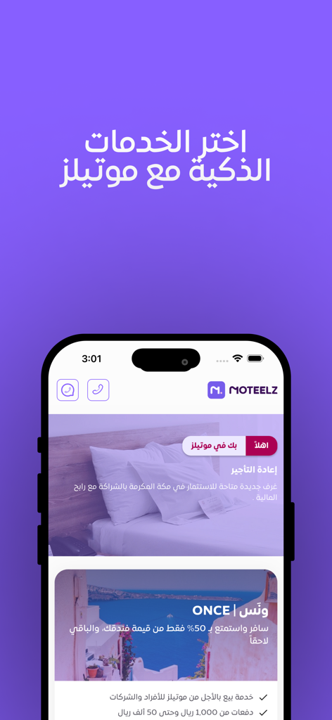 موتيلز - Smartphone displaying the Moteelz travel app interface with booking options and promotional banners in Arabic