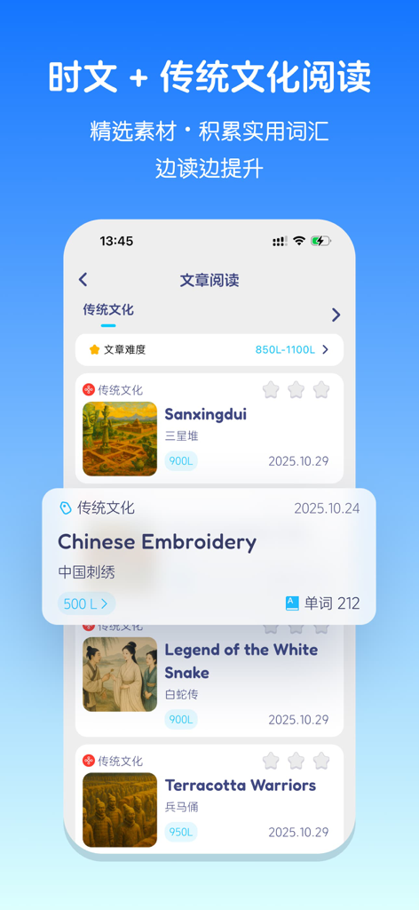 A mobile app screen showing English reading lessons about Chinese culture including Sanxingdui and Chinese Embroidery