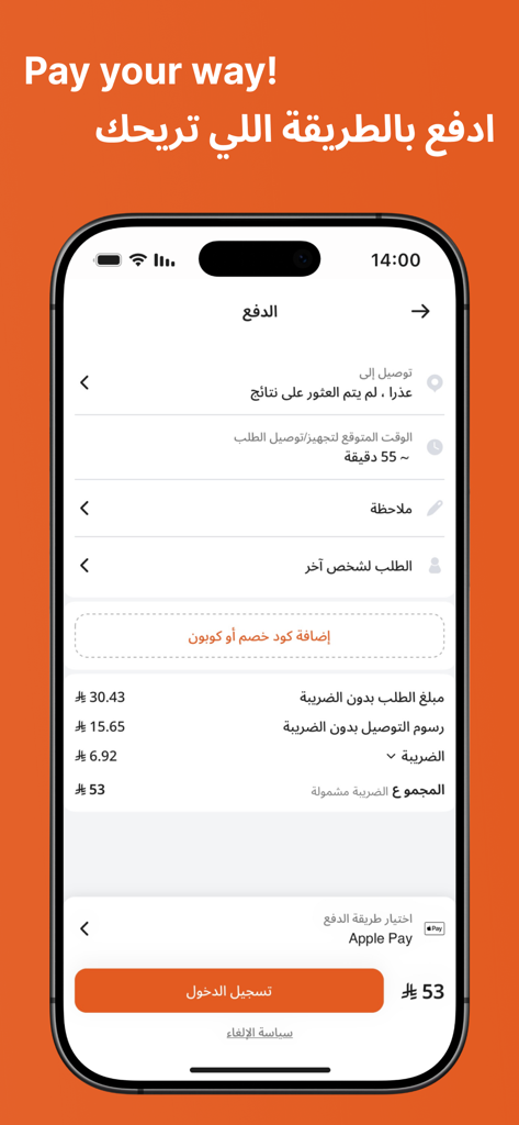 Checkout and payment screen of the Dawar sa food delivery app showing Apple Pay option and order total