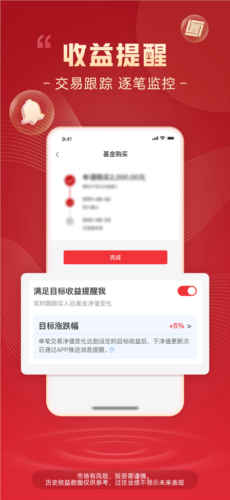 博时基金 - Interface of Bosera Funds app showing revenue reminder settings for fund investments