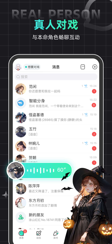名人朋友圈 - 玩cos虚拟社交app - Screenshot der Chat-Oberfläche der Celebrity Friends Circle-App, die eine Liste von Nachrichten von fiktiven Charakteren für Rollenspiele anzeigt.