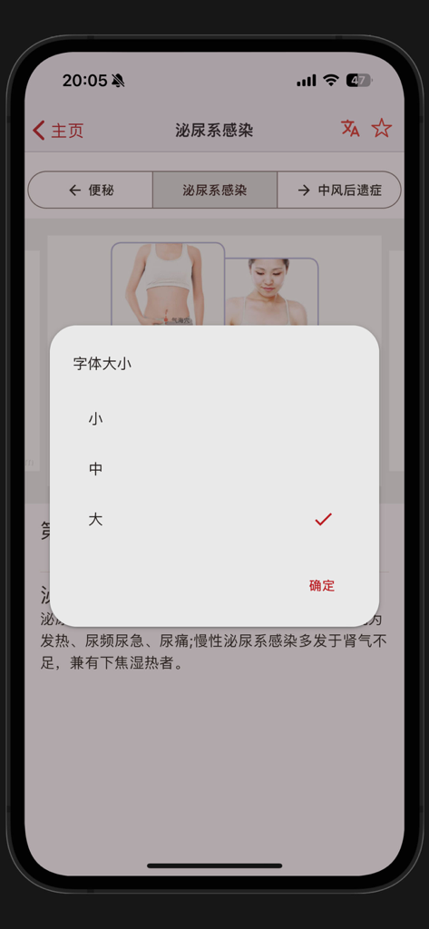 中医刮痧-刮痧学习宝典 - Font size selection menu in the TCM Gua Sha learning app