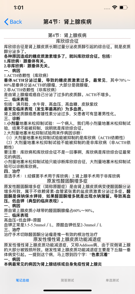 Medical study notes on adrenal gland diseases from the Clinical Practitioner Physician Examination app