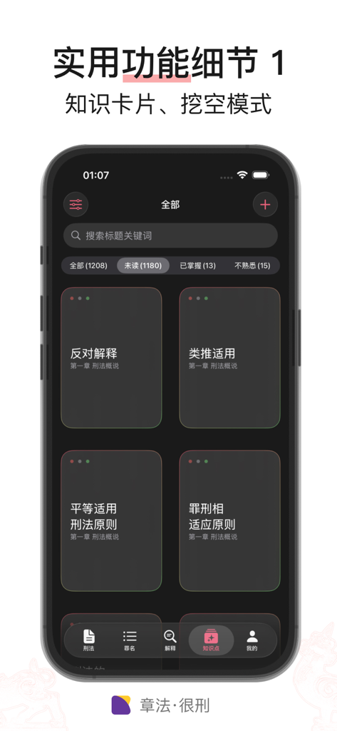 A mobile app interface of Criminal Law Pro showing dark mode legal study cards for Chinese criminal law.