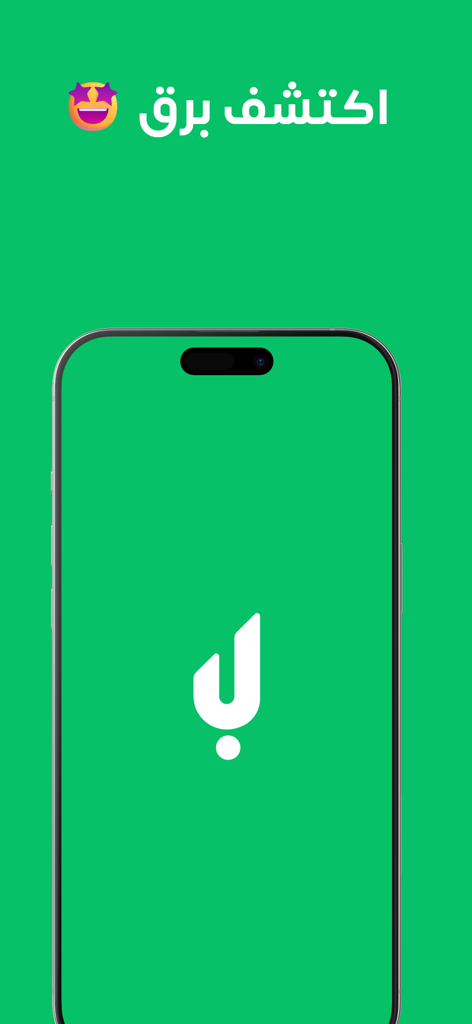 Barq - Splash screen of the Barq food delivery app featuring its white logo on a green background with Arabic text.