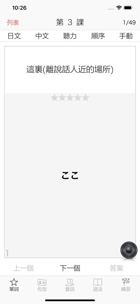 A mobile app interface showing a Japanese vocabulary flashcard for lesson 3 of Minna no Nihongo with Chinese translations