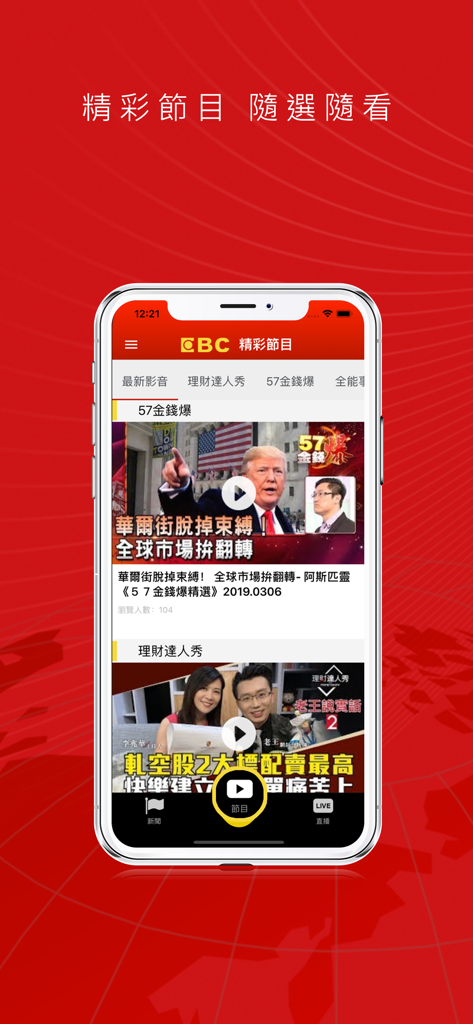 東森財經新聞 - Capture d'écran iPhone de l'application ETTV Financial News montrant une liste de programmes financiers à la demande et de nouvelles du marché