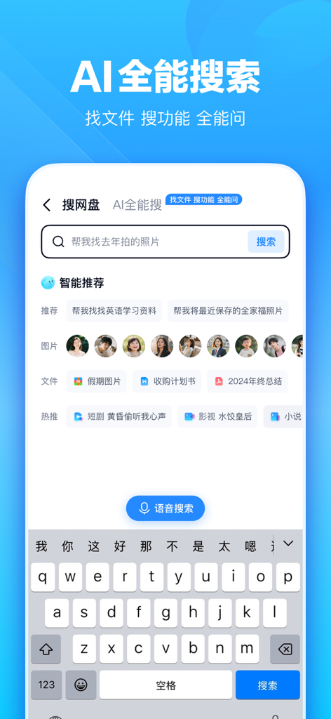 Baidu Wangpan app interface displaying the AI all-in-one search screen with categories for photos and files