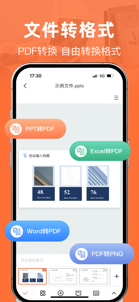 表格手机版 -手机编辑表格文档 - Mobile app interface displaying options to convert PPT Excel and Word documents to PDF and PDF to PNG