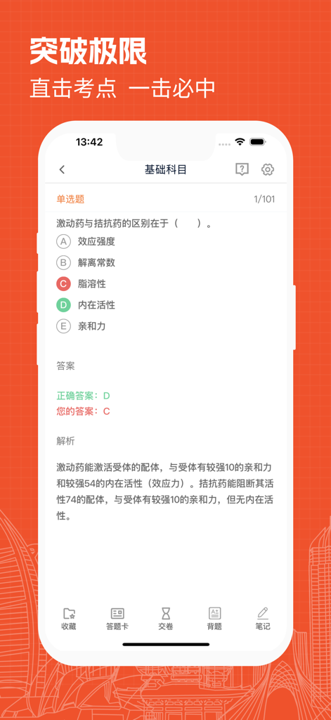 执业兽医易题库-2026兽医资格考试题库 - Interface of the veterinary exam app showing a practice question with a detailed answer explanation