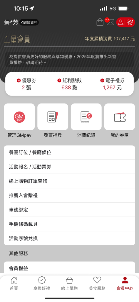 Global Mall  環球購物中心 - Centro de miembros de la aplicación Global Mall que muestra puntos de recompensa, cupones electrónicos y gestión de cuenta GM Pay