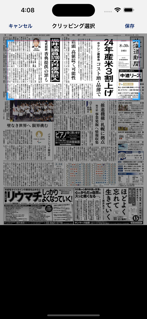 Interface of the Hokkaido Shimbun app showing a digital newspaper page with an article selection tool active for clipping.