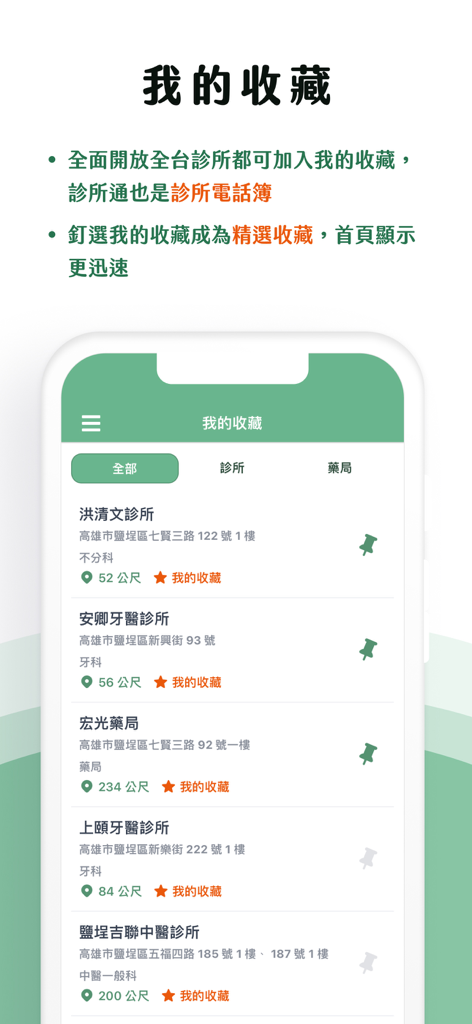 診所通 - Un'interfaccia di app mobile che mostra un elenco di cliniche e farmacie salvate con indirizzi e distanze