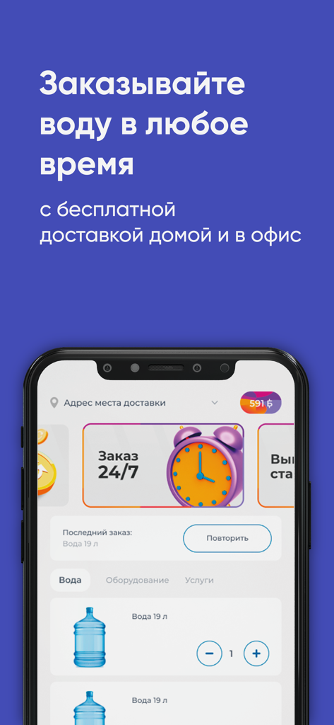 СДВ РАМВОДА - SDV RAMVODA mobile app interface for 24/7 water delivery and 19 liter bottle ordering