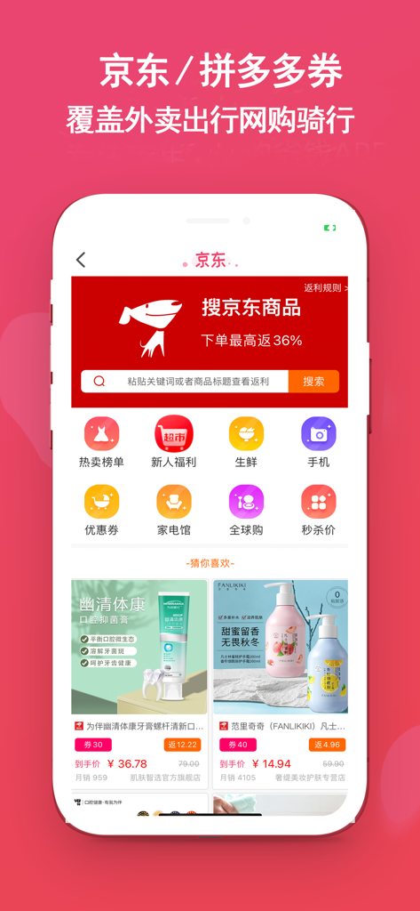 龙券网优惠券-网购领券及返利助手 - Looquan Coupons app JD shopping interface with cashback search and product categories