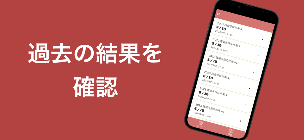 機械保全技能検定 2級 過去問集 - 機械保全技能検定2級の各区分におけるスコアと完了日が表示された結果履歴画面