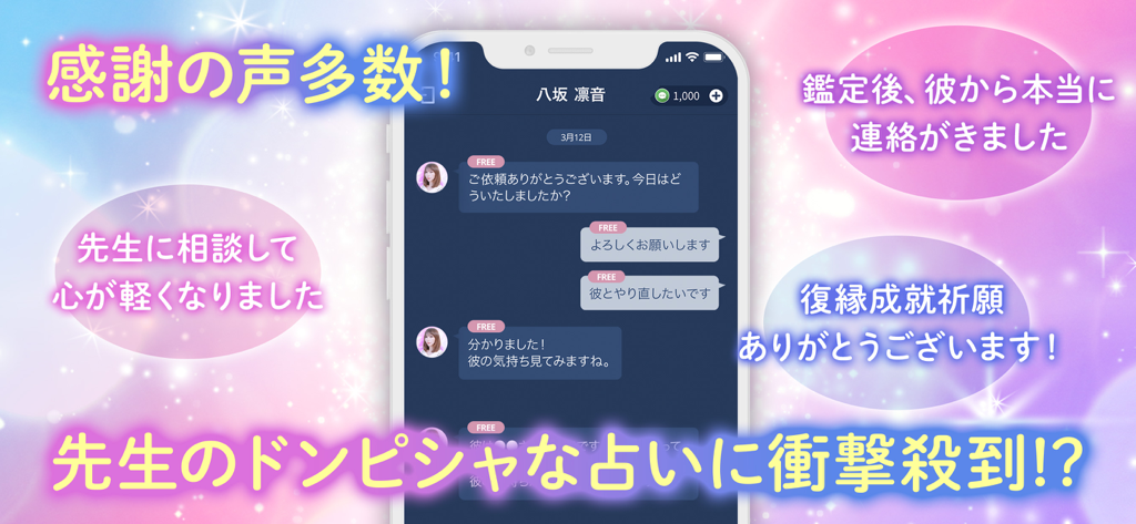 占いアプリuraraca チャット占い・電話占い - Smartphone exibindo uma consulta de chat com um consultor espiritual na interface do aplicativo uraraca, rodeado por depoimentos de clientes