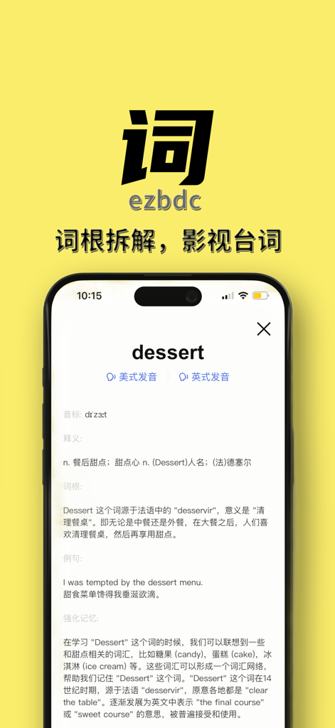 ez背单词丨中国人学英语 - La interfaz de la aplicación ez Vocabulary muestra la palabra postre con pronunciación y una explicación detallada en chino.