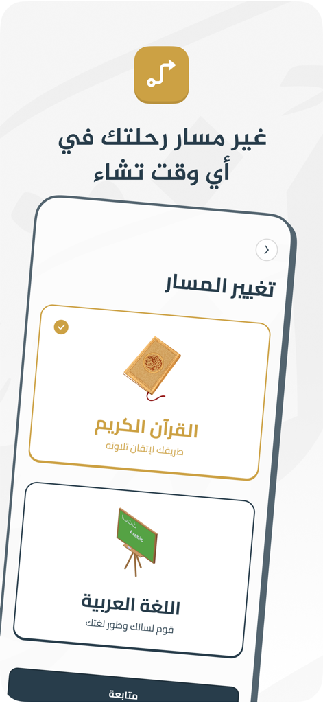 Mobile screen showing choices between Holy Quran and Arabic Language learning paths in the Zulfa app.