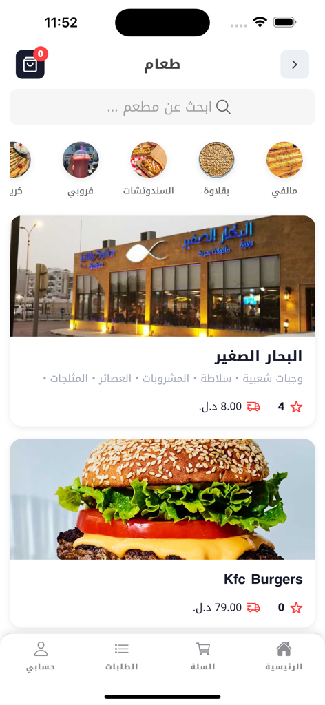 Runway Delivery - Runway Deliveryアプリのモバイルインターフェース、地元のレストランや食べ物のカテゴリが表示されている