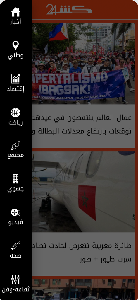 Kech24 mobile app interface showing news categories and articles in Arabic