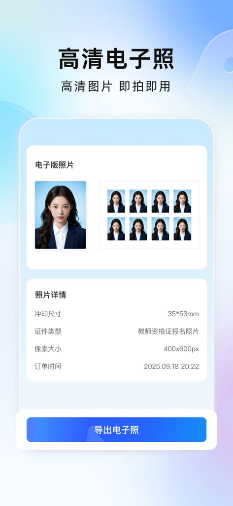 完美证件照 - Preview of high-definition digital ID photos ready for export in the Perfect ID Photo mobile application.