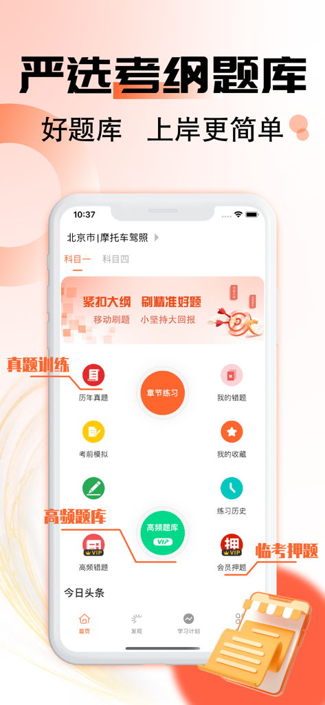 摩托车驾考题库-2026驾照考试必备 - Chinese motorcycle driver license exam preparation app interface showing practice modules and mock tests