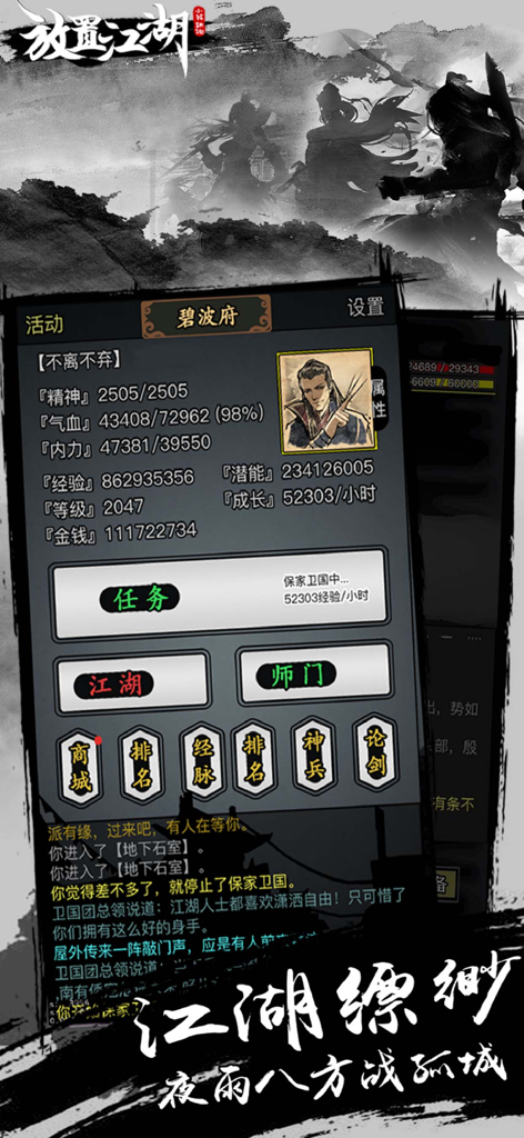 放置江湖：隐世门派现武林 - Pantalla de estado del personaje e interfaz de menú del juego móvil Idle Jianghu