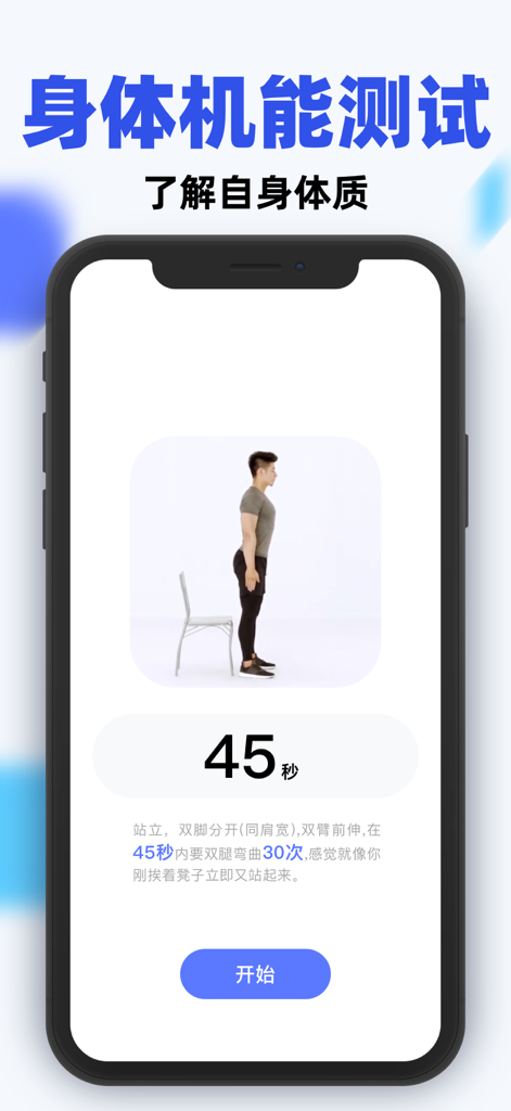 血压测量仪-血压检测心跳脉搏测量仪 - Mobile app interface for a heart endurance test showing exercise instructions and a start button