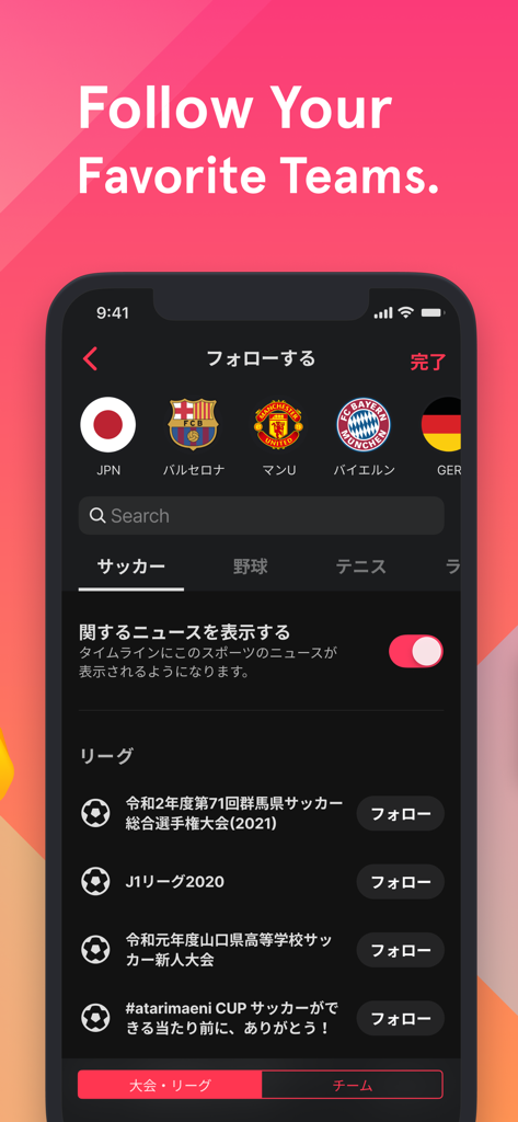 Player! - Enjoy Live Games - Playerアプリのスマートフォンディスプレイ。メジャーなサッカークラブと日本のリーグのアイコンと共に、お気に入りのチームをフォローする画面を表示