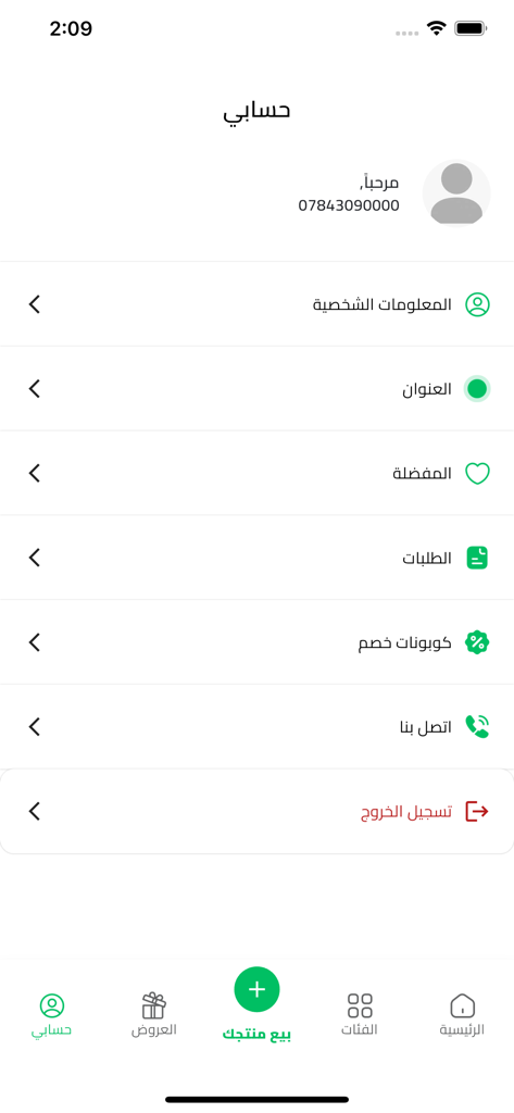 بيع وشراء - User account settings screen of the Arabic buy and sell marketplace app featuring a profile menu and navigation bar.