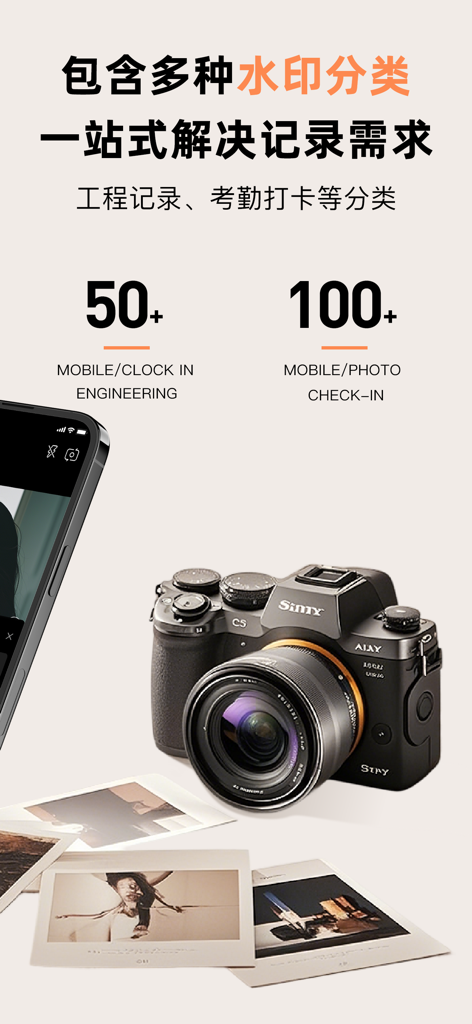 Creators Mobile APP-相机连接传输 - A professional mirrorless camera next to a smartphone showing a photography transfer and watermarking app interface