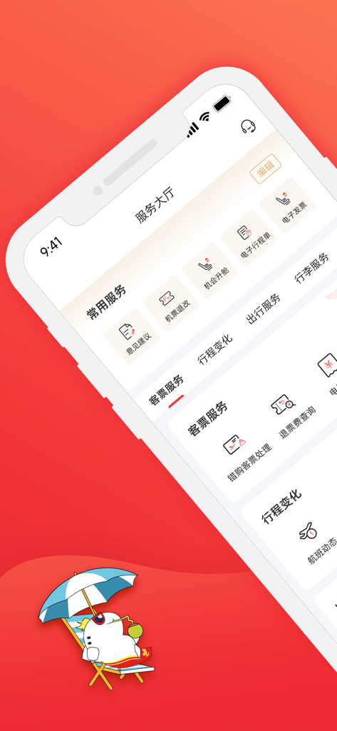 深圳航空 - フライト管理アイコンと漫画のマスコットが表示された深圳航空モバイルアプリのサービスホールインターフェース。