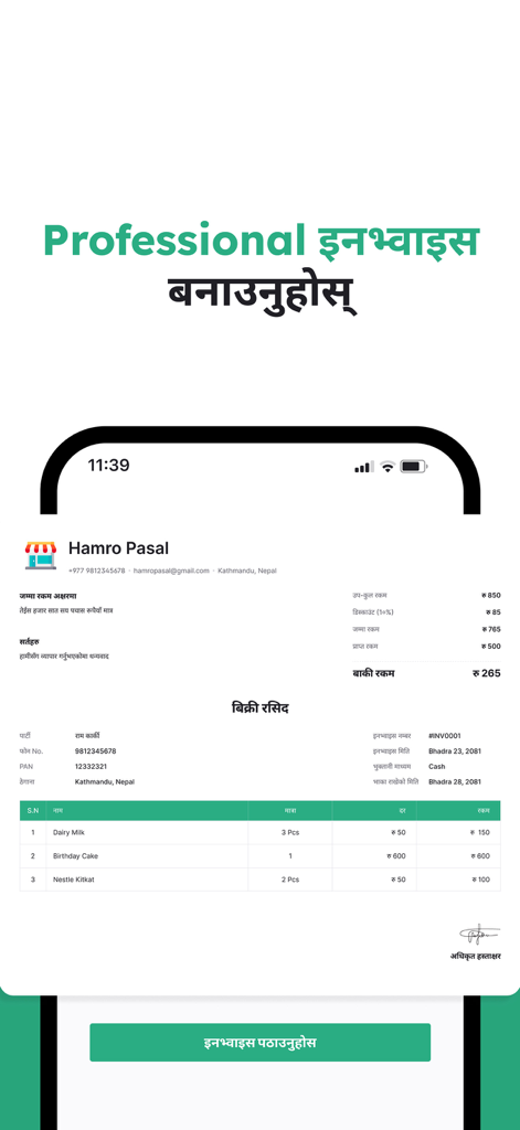 Karobar - Karobar app screen displaying a professional business invoice in Nepali language.