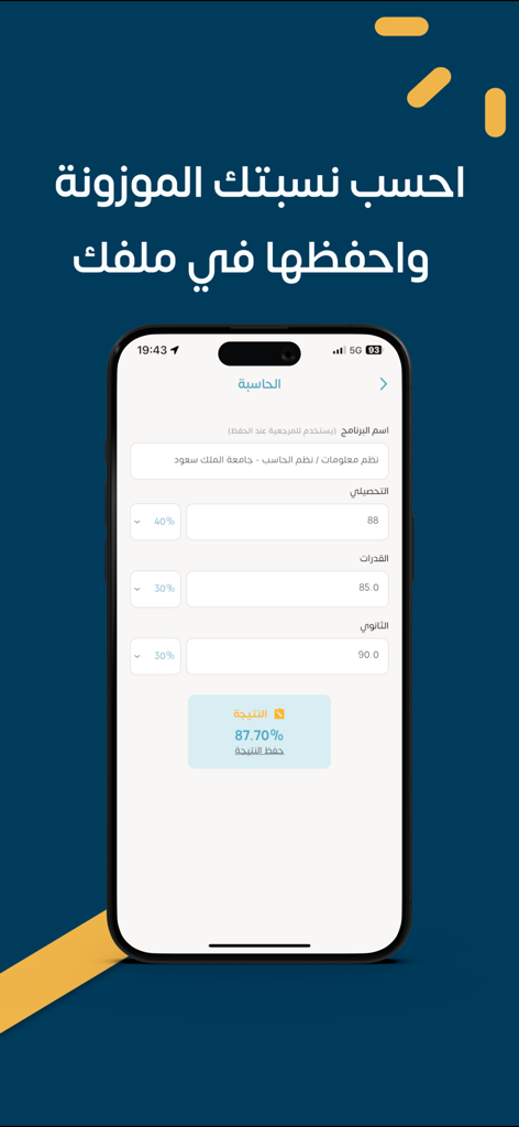 Mobile screen of the Graduate Light app showing the weighted ratio calculator for university admissions