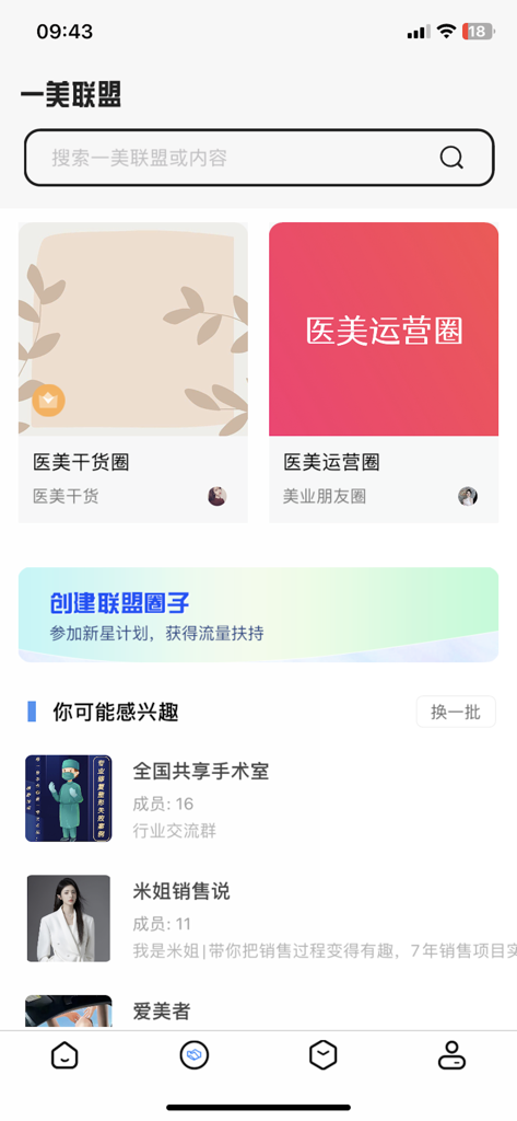 一美助手 - Community screen of the One Beauty Assistant app showcasing medical beauty professional groups and operational circles