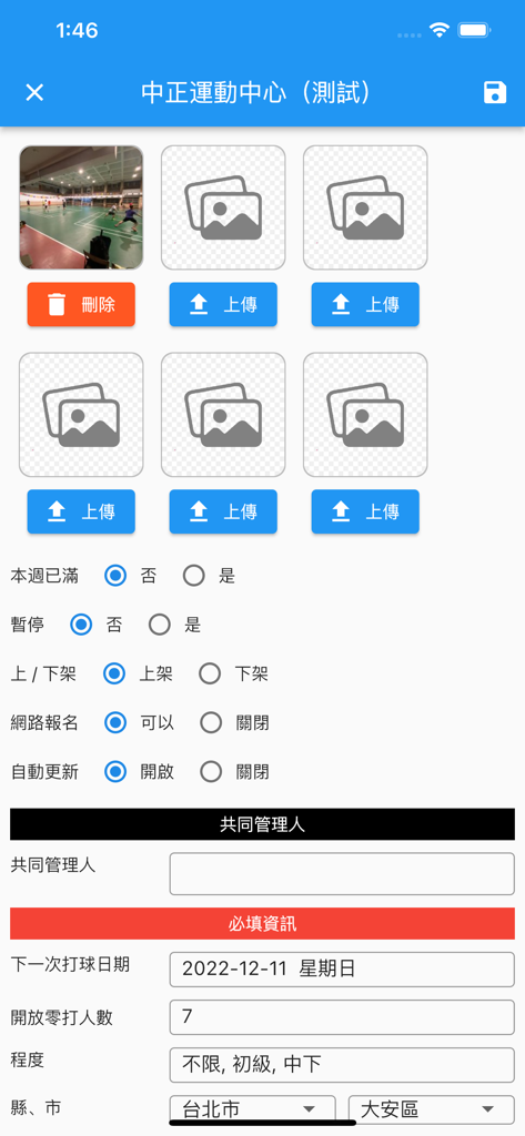 羽球拼圖 - Badminton Puzzle app screen showing the club management dashboard with settings for scheduling, capacity, and skill levels