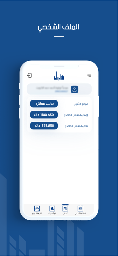 Dashboard del profilo personale nell'app Zakher che mostra i dettagli della pensione e lo stato assicurativo