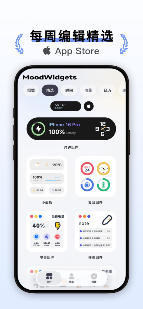 A variety of minimalist and aesthetic iOS widgets for battery status weather health data and tasks