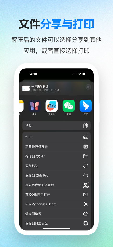 iRAR&ZIP - Interface for sharing and printing extracted files in iRAR and ZIP
