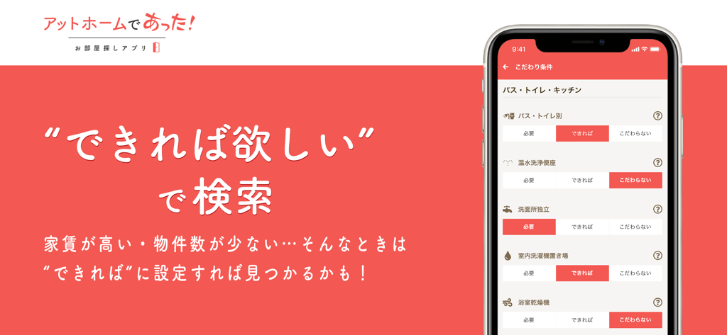at homeの家探しアプリ！賃貸マンションや不動産情報 - Mobile interface of the At Home real estate app showing flexible search criteria for rental properties