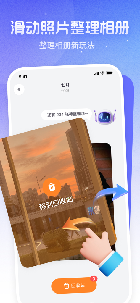自动清理加速-相册整理储存清理垃圾清理内存优化 - Smartphone screen displaying a swipe-to-delete feature for organizing photos and clearing storage space.