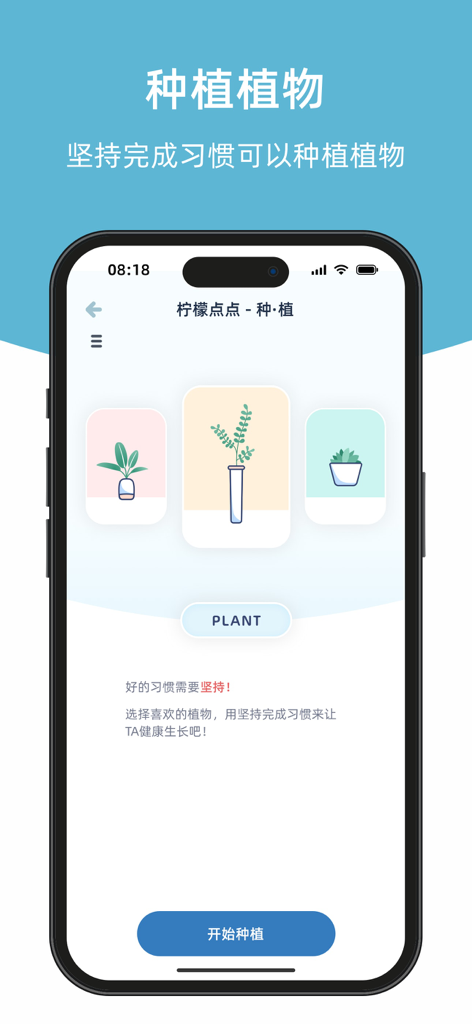 柠檬点点打卡-自律打卡软件 - Aesthetic mobile interface of Lemon Dot app showing a feature where users grow virtual plants by completing habit goals