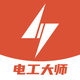 新电工大师