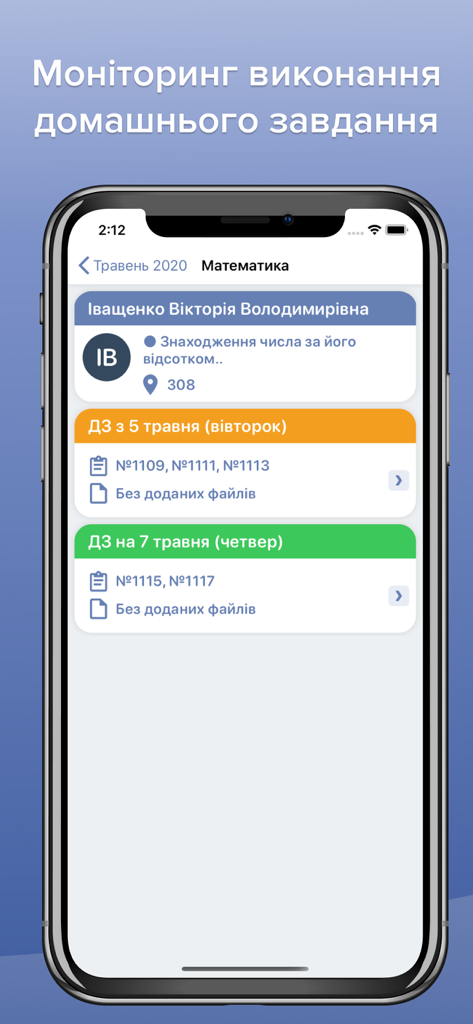Єдина Школа - Homework tracking screen of the Yedyna Shkola mobile app showing school assignments