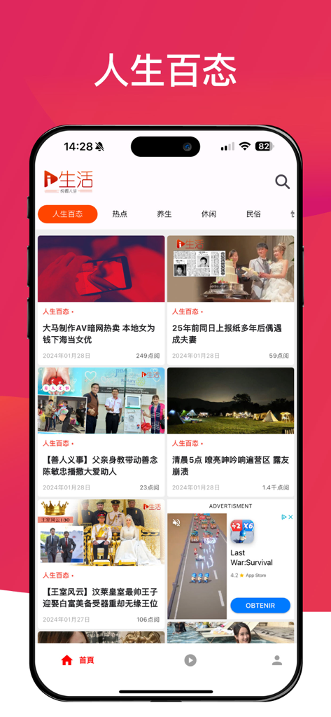 新生活报 - ILifePost 爱生活 - A mobile phone screen displaying the ILifePost app news feed with various Chinese language articles about culture and lifestyle.