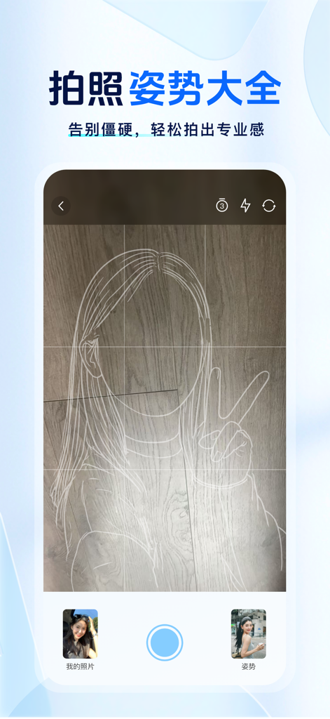 颜大师-AI脸型分析|明星脸匹配|专属变美方案 - A camera interface with a white outline overlay guide for taking a professional looking selfie pose